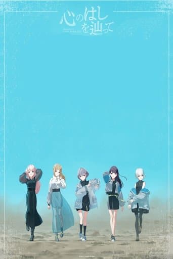 MyGO!!!!! ZEPP TOUR 2025「心のはしを辿って」