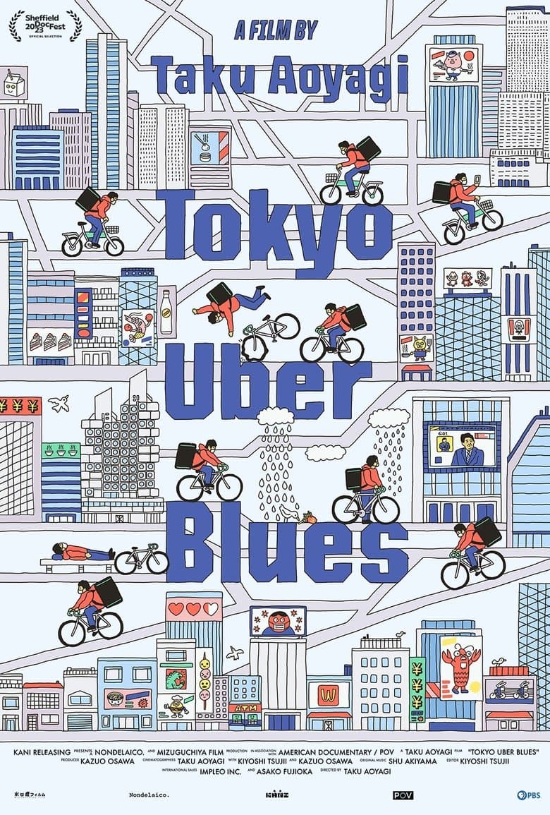 東京自転車節